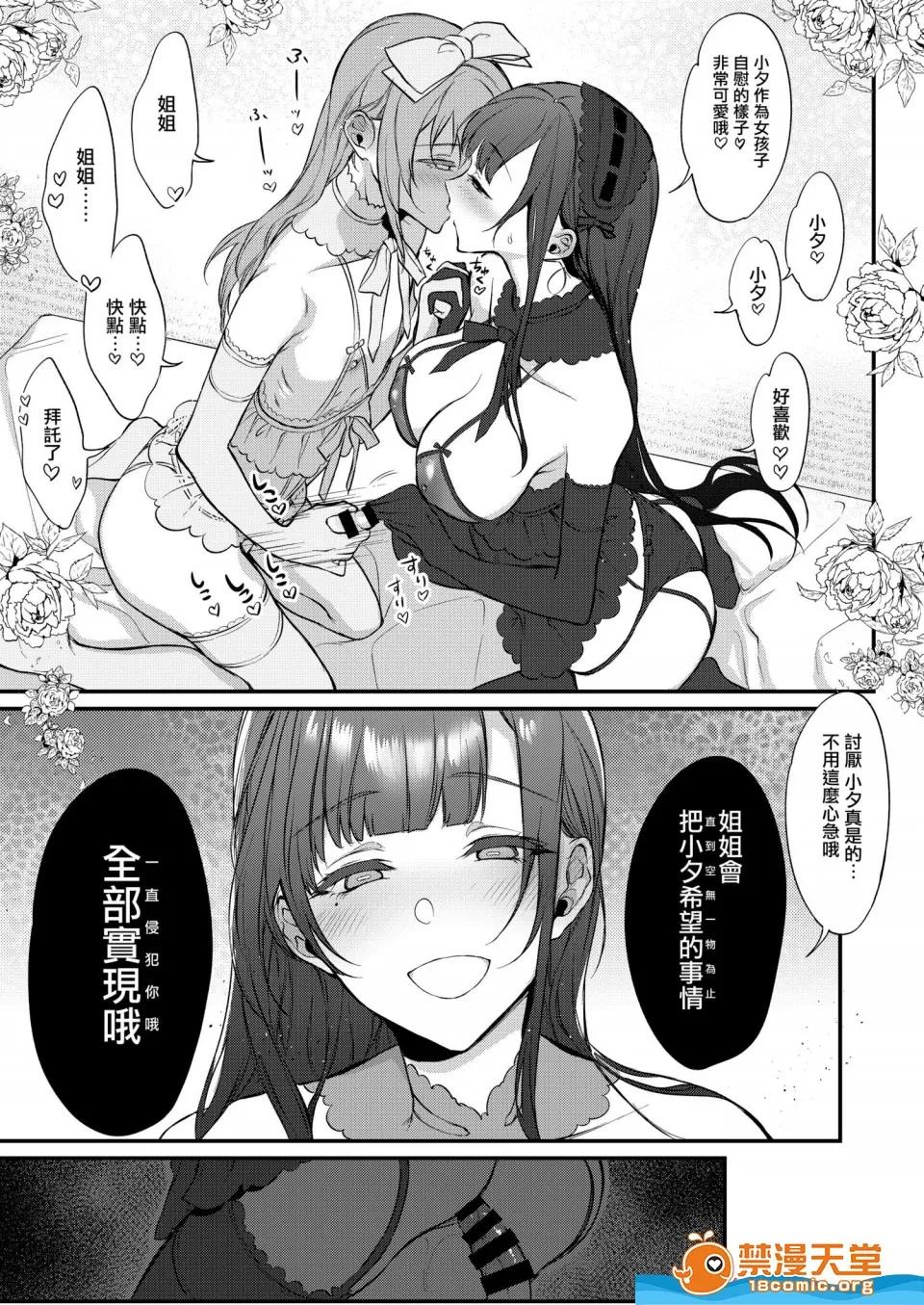成为姊姊之物 [ぽち小屋。(ぽち。)][姉なるもの 8] 第17页