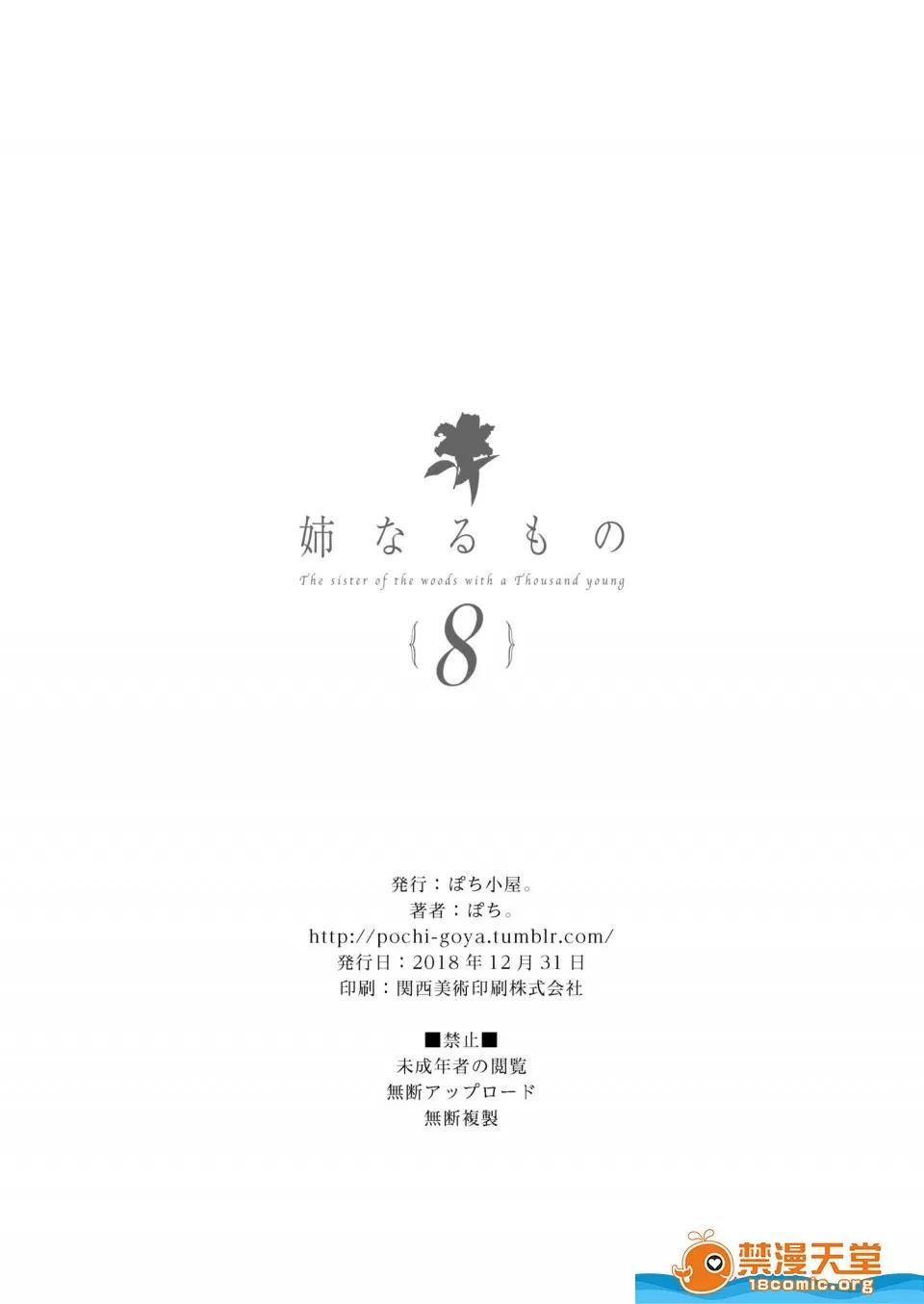 成为姊姊之物 [ぽち小屋。(ぽち。)][姉なるもの 8] 第25页