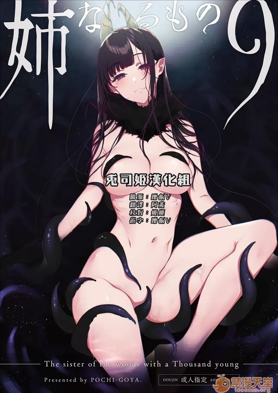 成为姊姊之物 [兔司姬汉化组][ぽち小屋。 (ぽち。)] 姉なるもの 9 [中国翻译] [DL版] 第1页