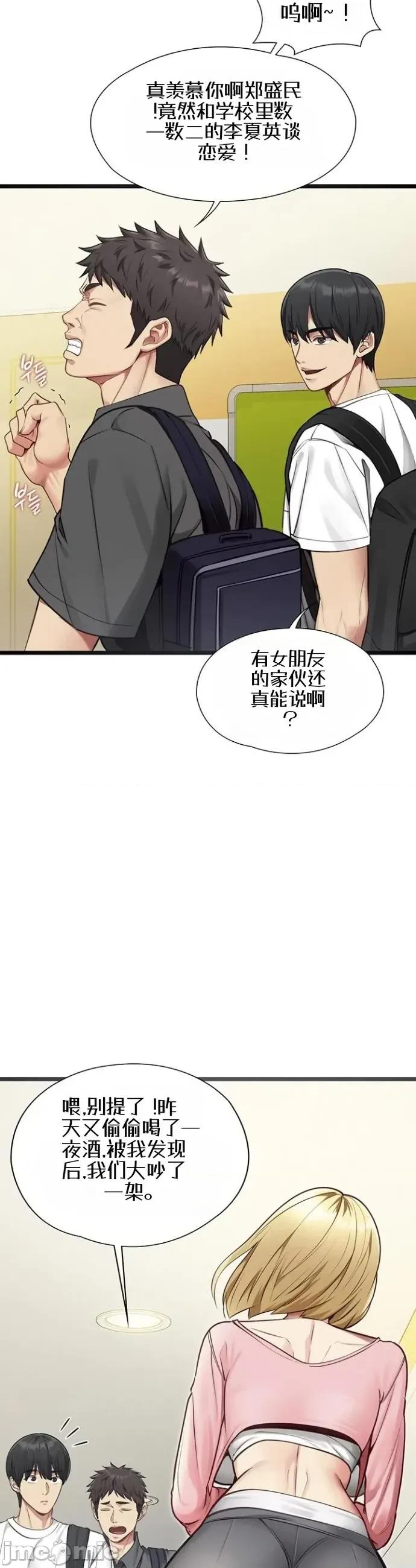 我的女友已經被完成了 我的女友已經被調教完成了 第27页