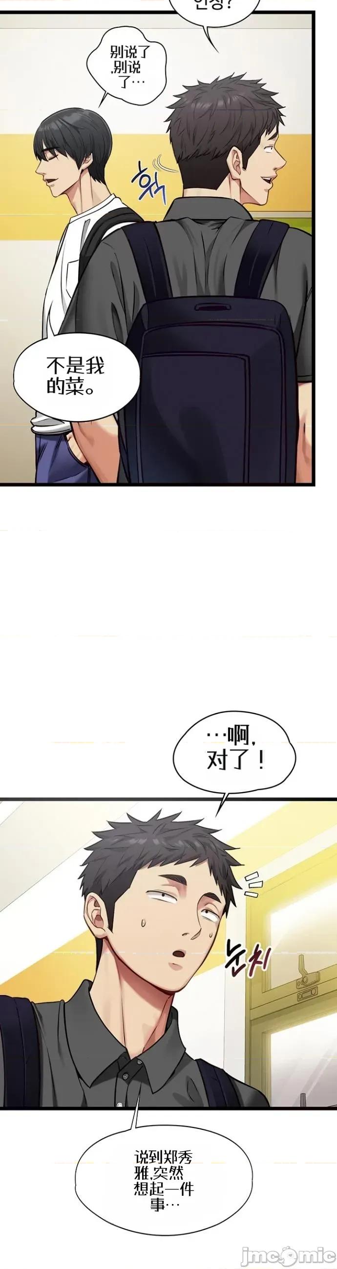 我的女友已經被完成了 我的女友已經被調教完成了 第33页