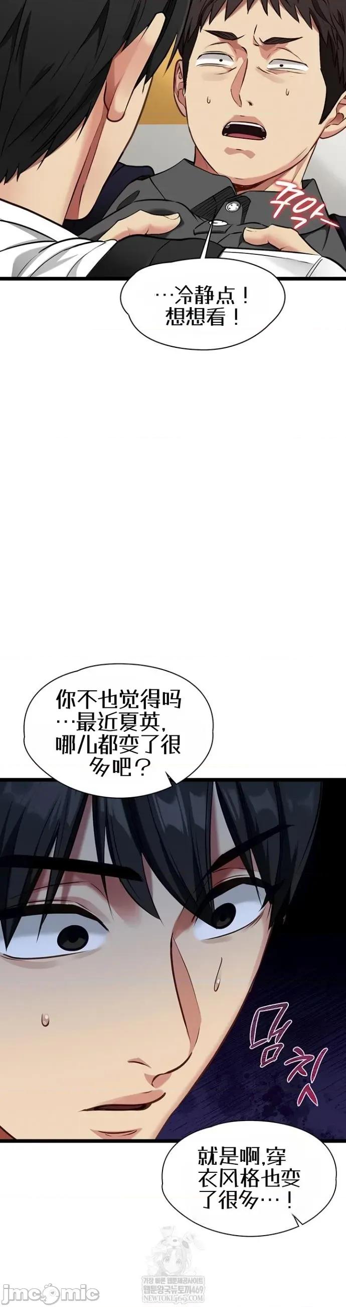 我的女友已經被完成了 我的女友已經被調教完成了 第40页