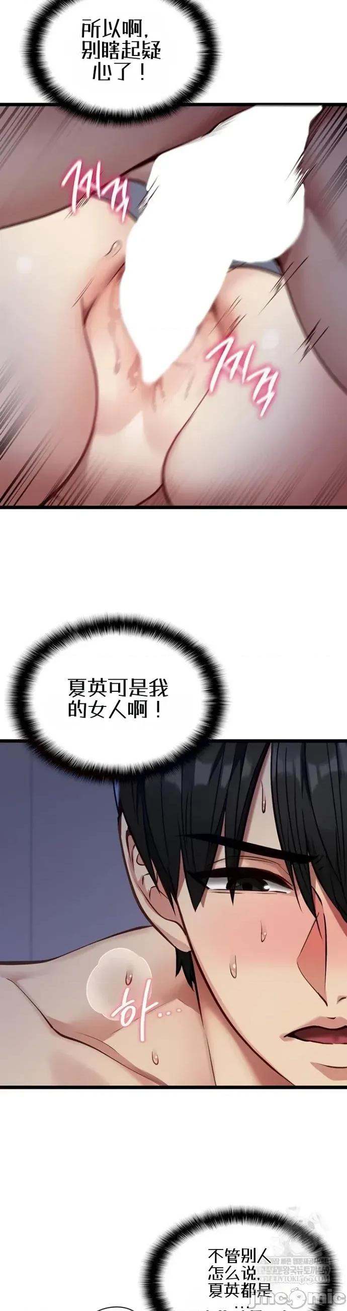 我的女友已經被完成了 我的女友已經被調教完成了 第69页
