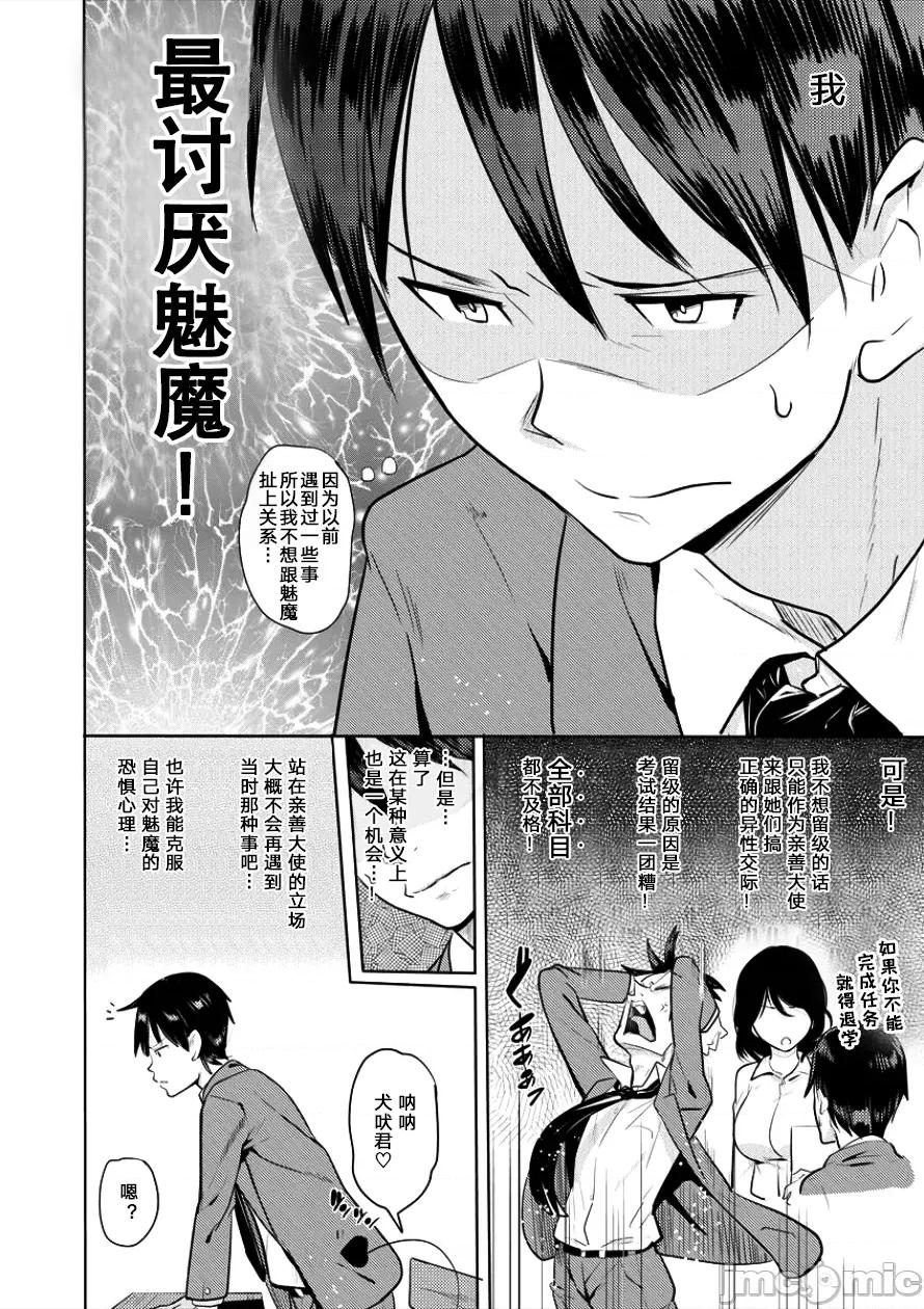魅魔学园的狗！ 魅魔学园的狗！[ナックルカーブ]サキュバス学园の犬！ 第10页