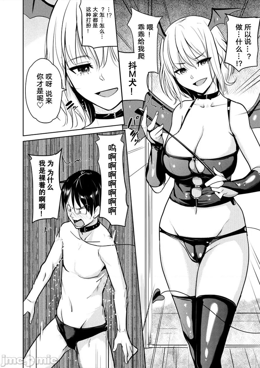 魅魔学园的狗！ 魅魔学园 2 第10页