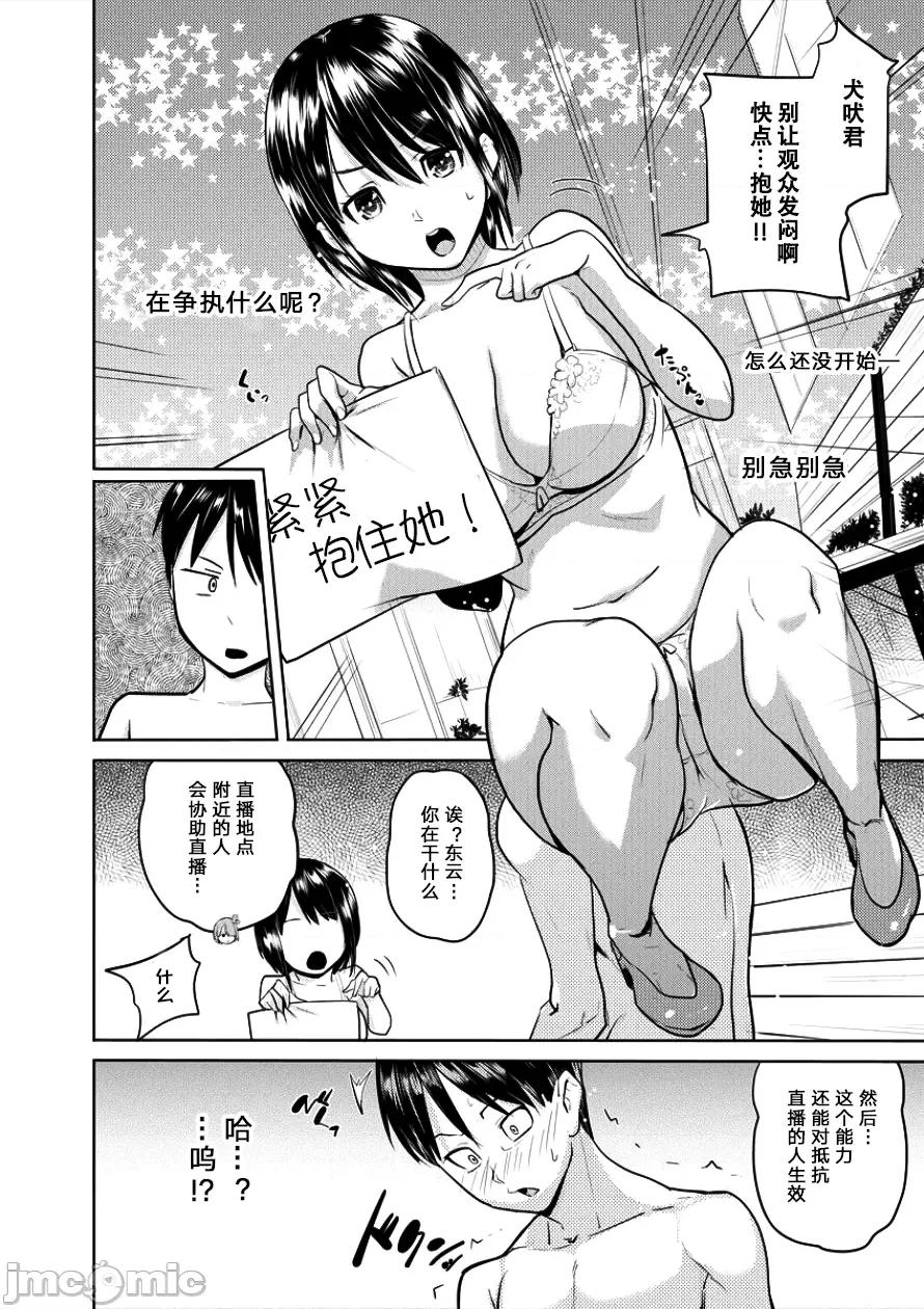 魅魔学园的狗！ 魅魔学园 3 第10页