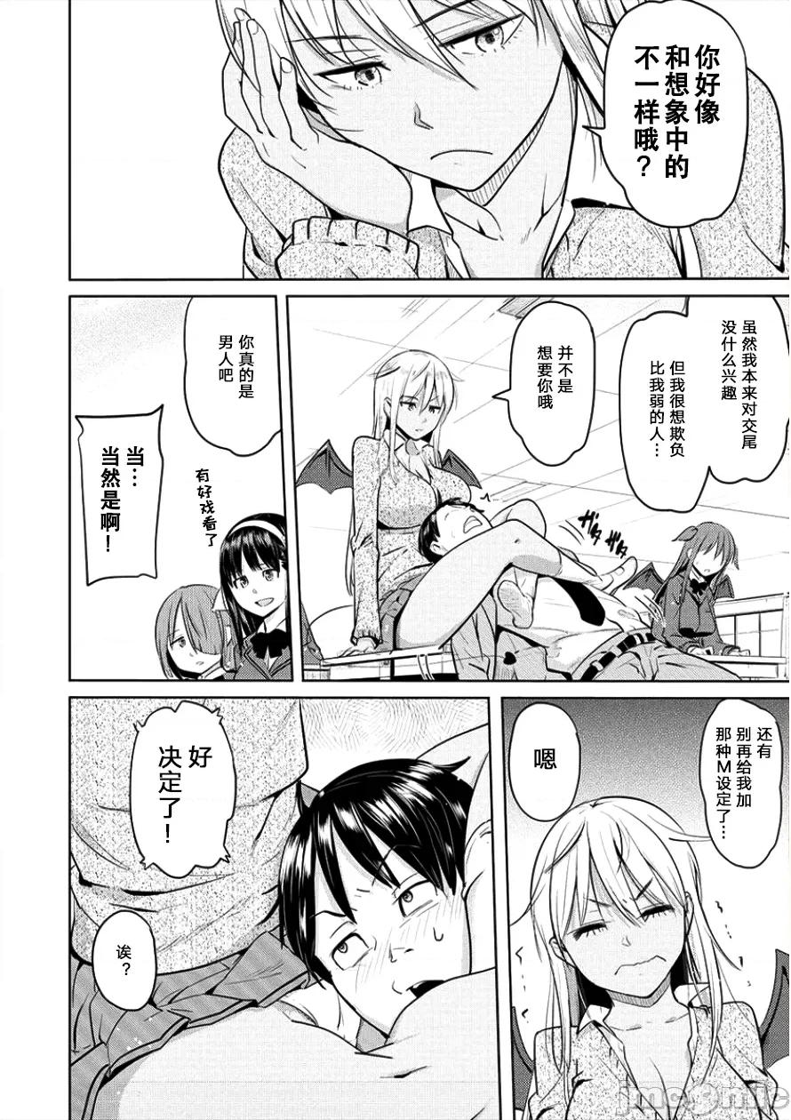 魅魔学园的狗！ 魅魔学园 4 第4页
