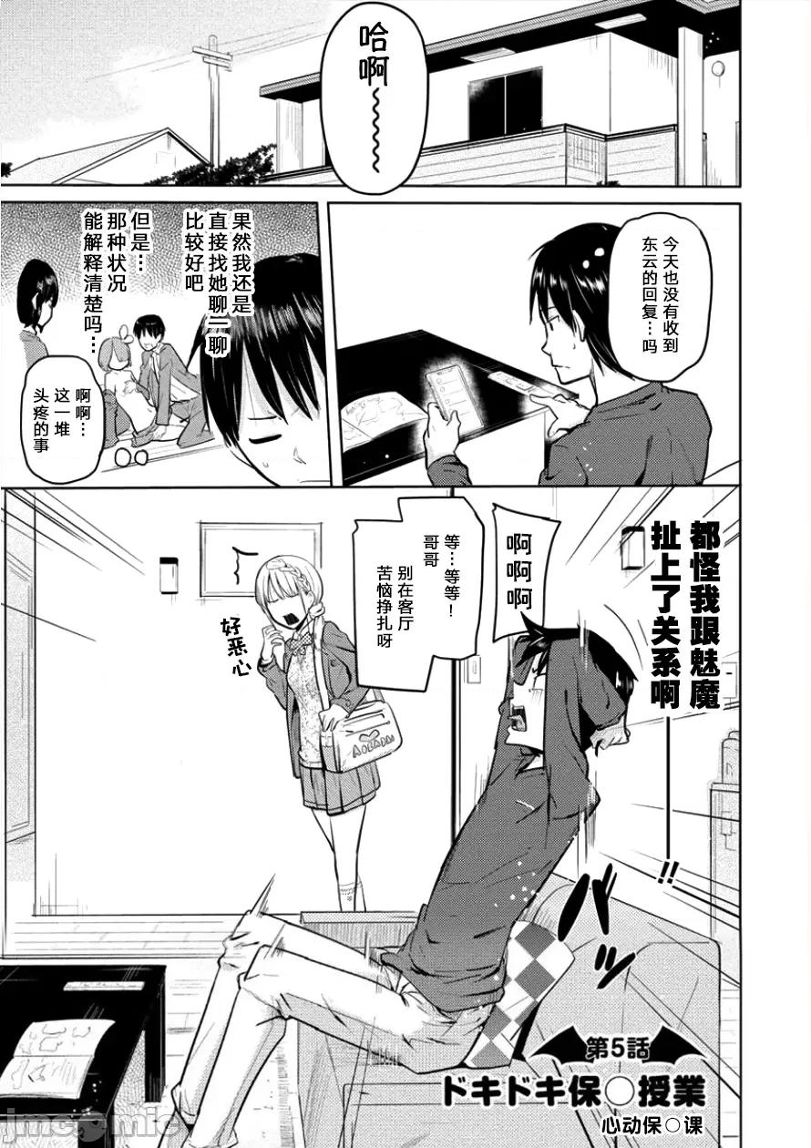 魅魔学园的狗！ 魅魔学园 5 第1页