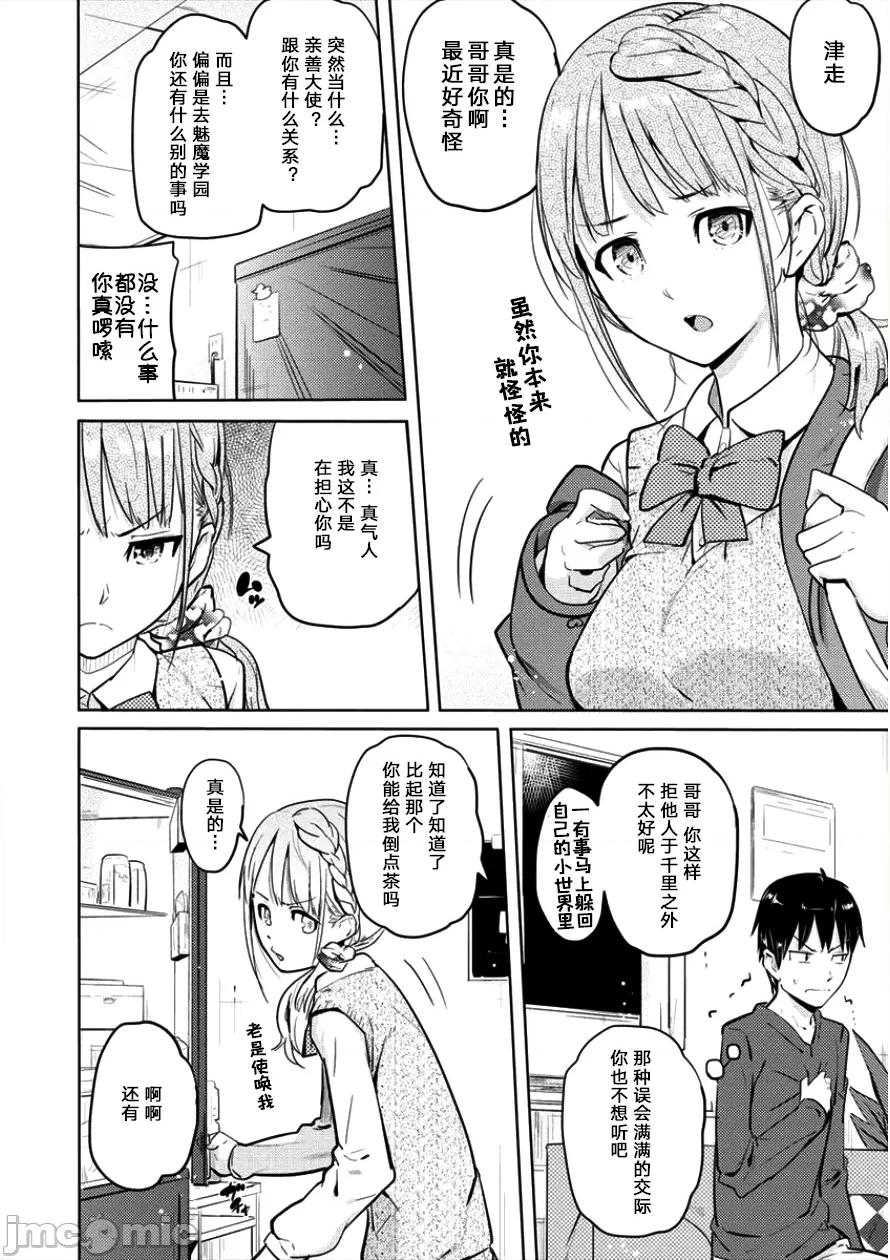 魅魔学园的狗！ 魅魔学园 5 第2页