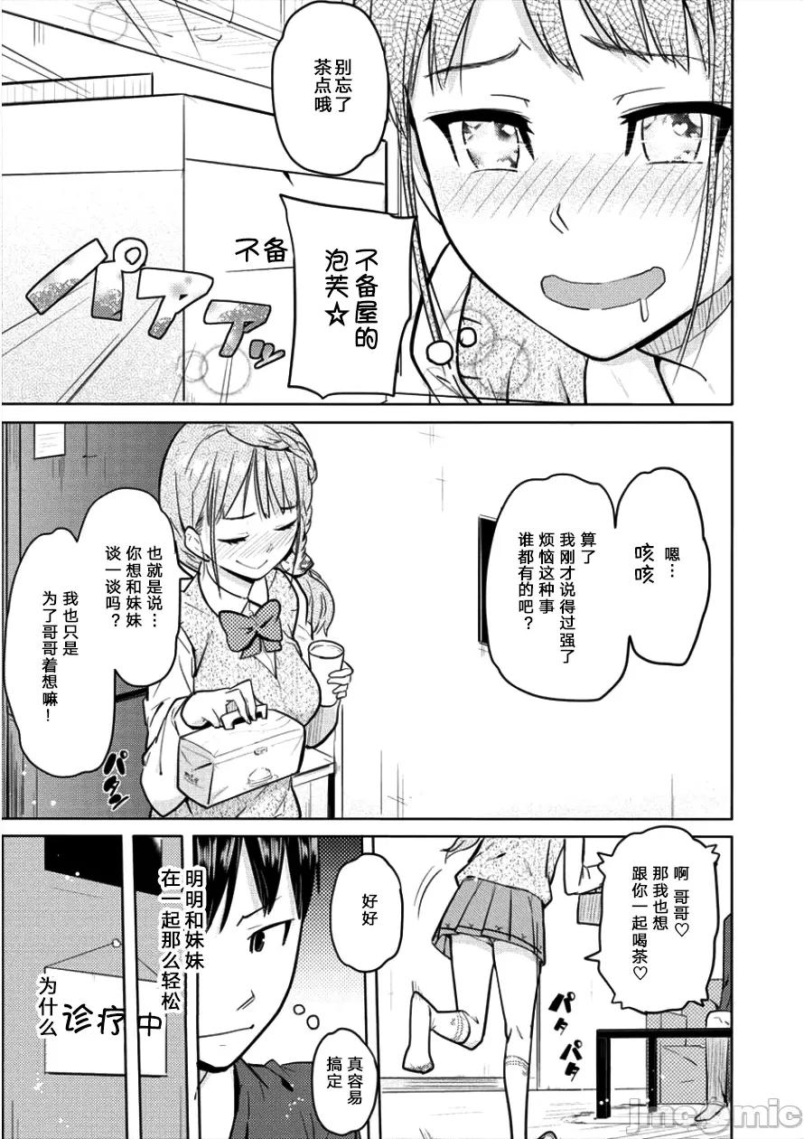 魅魔学园的狗！ 魅魔学园 5 第3页