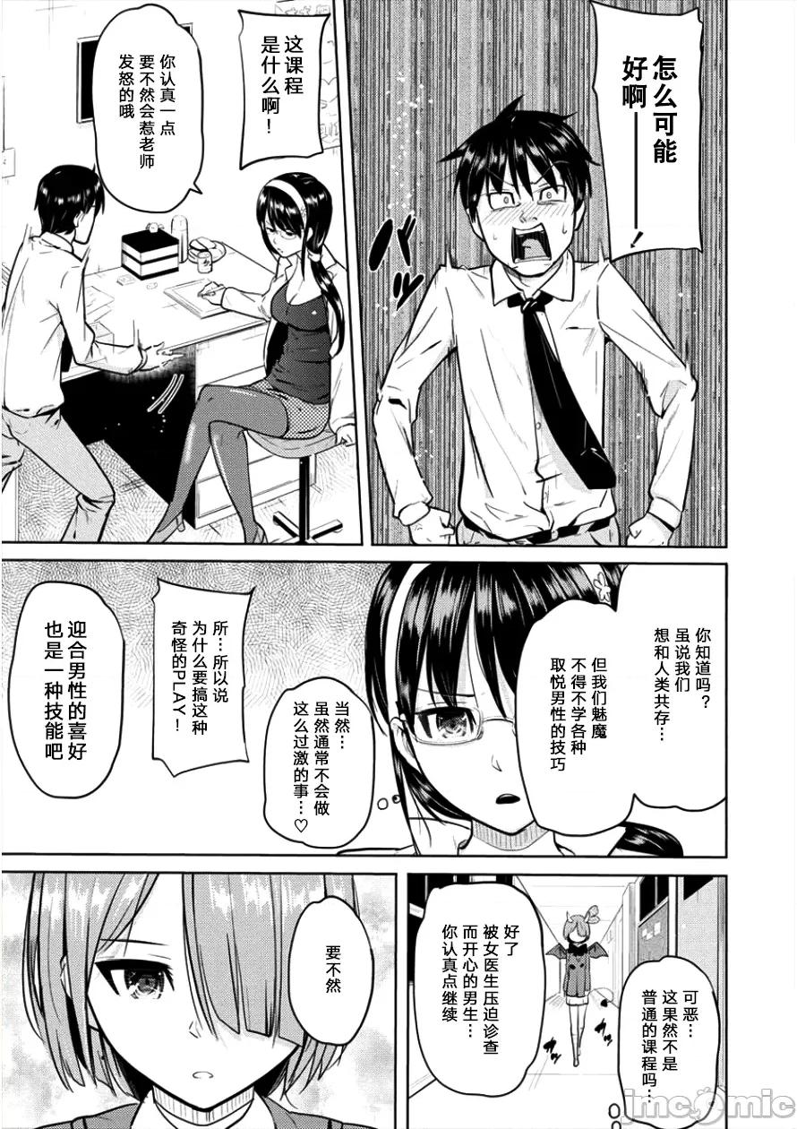 魅魔学园的狗！ 魅魔学园 5 第5页