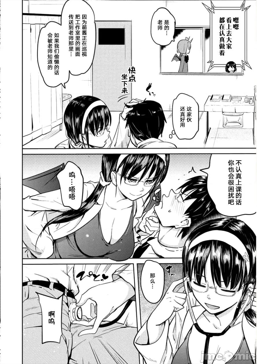 魅魔学园的狗！ 魅魔学园 5 第6页