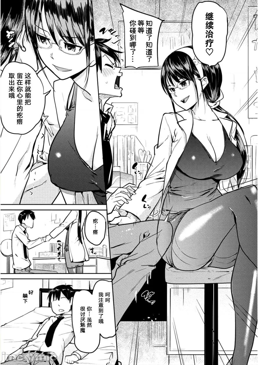 魅魔学园的狗！ 魅魔学园 5 第7页