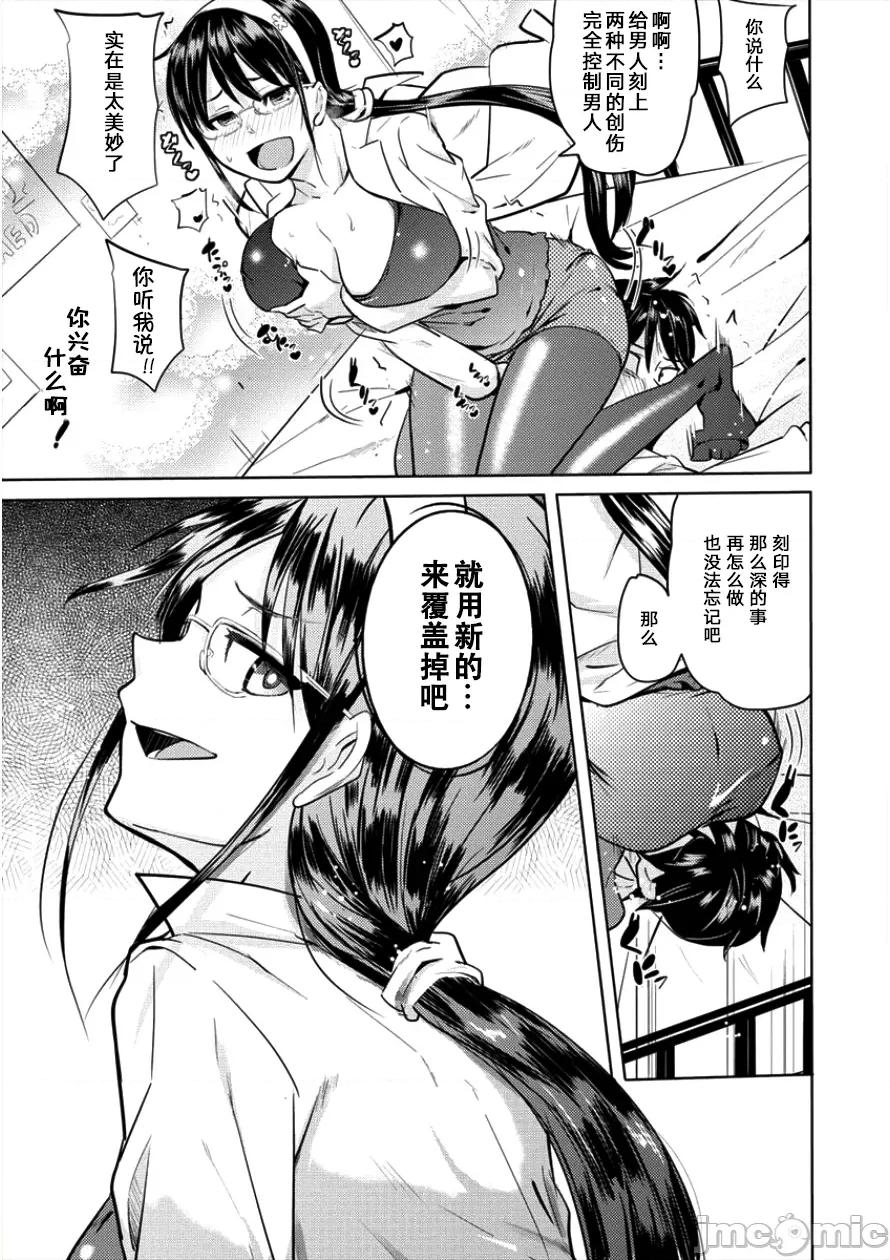 魅魔学园的狗！ 魅魔学园 5 第9页