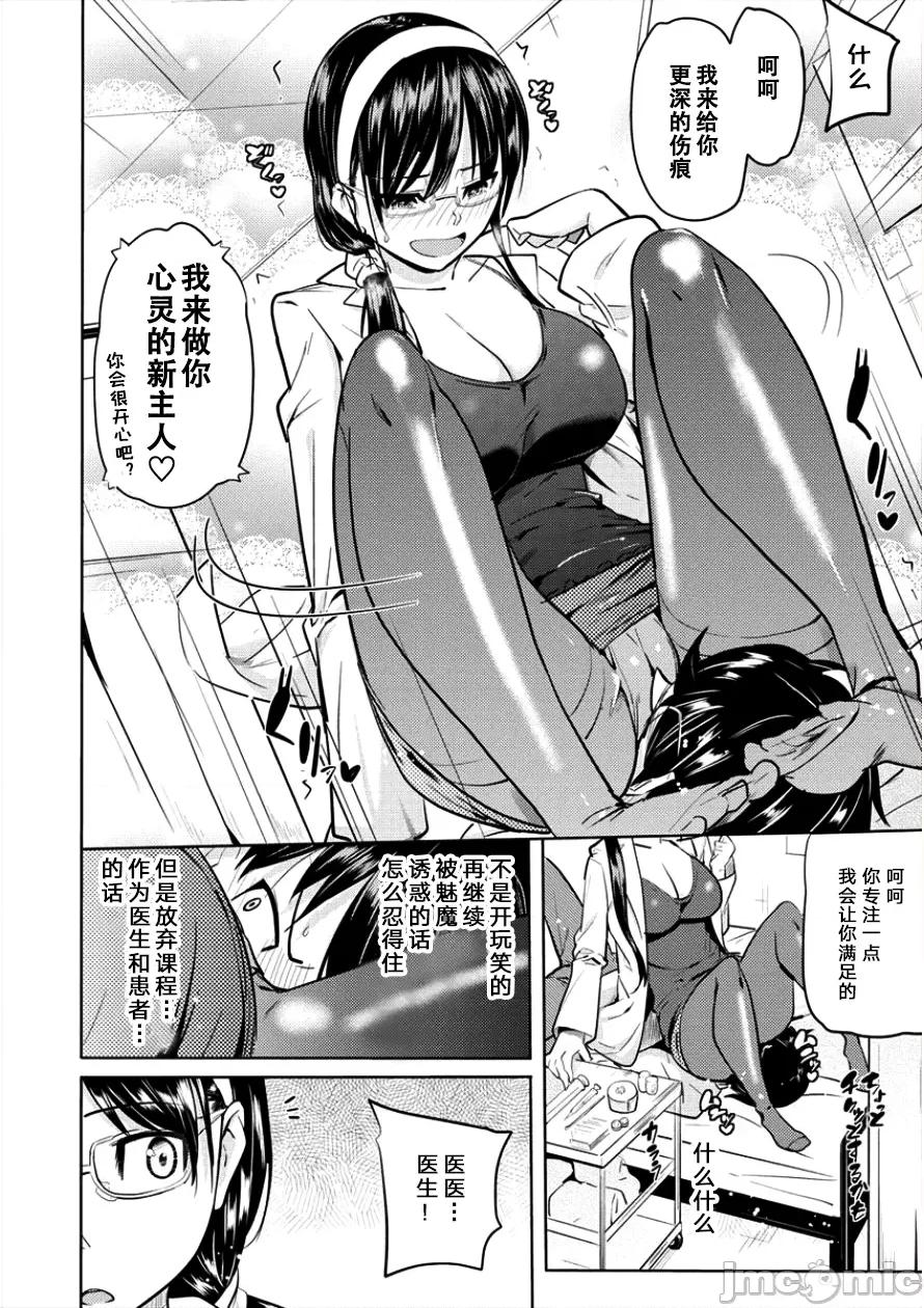 魅魔学园的狗！ 魅魔学园 5 第10页