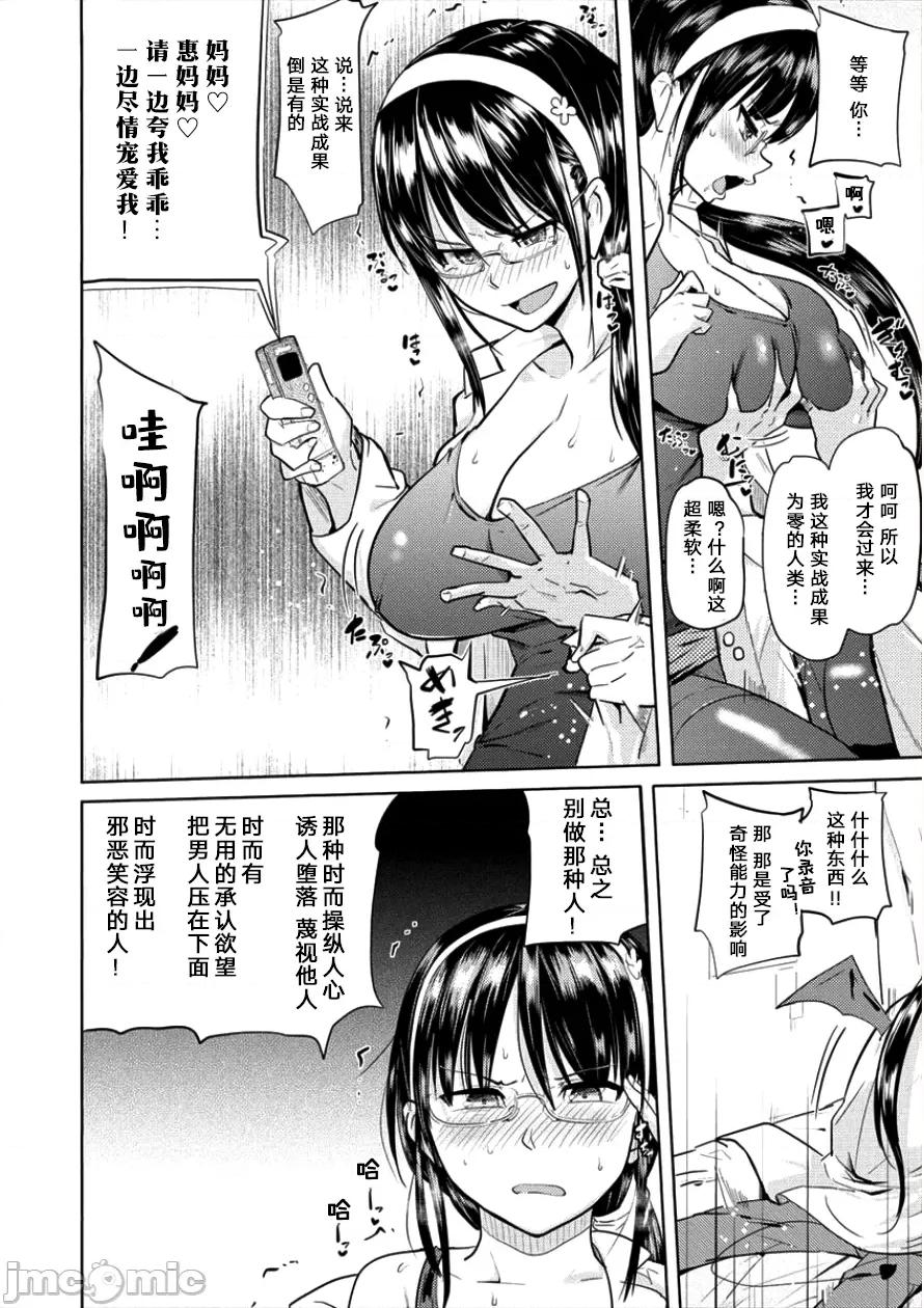 魅魔学园的狗！ 魅魔学园 5 第12页