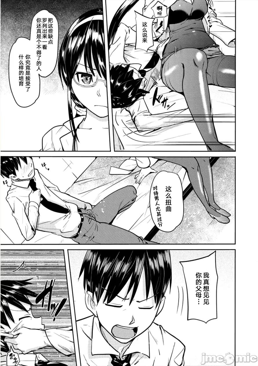 魅魔学园的狗！ 魅魔学园 5 第13页