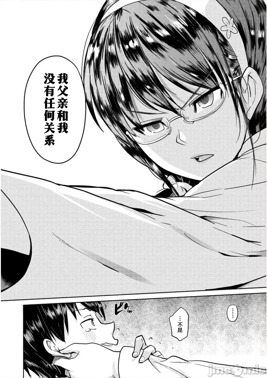 魅魔学园的狗！ 魅魔学园 5 第14页