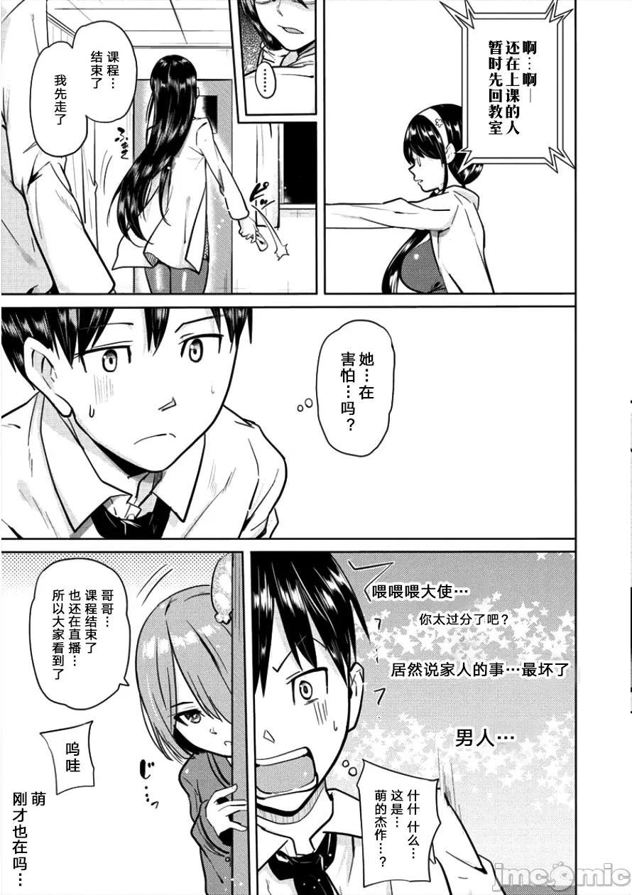 魅魔学园的狗！ 魅魔学园 5 第15页