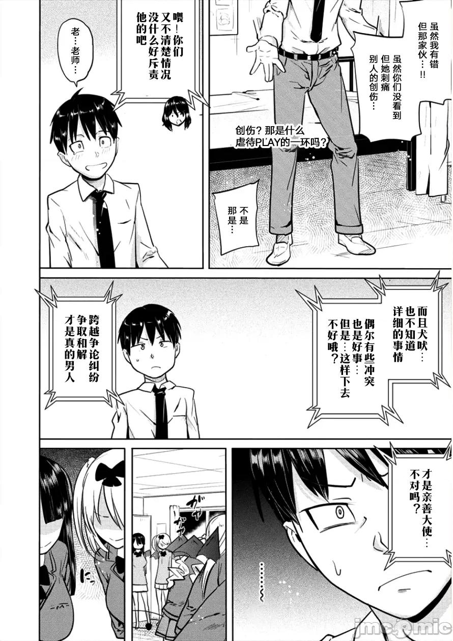 魅魔学园的狗！ 魅魔学园 5 第16页