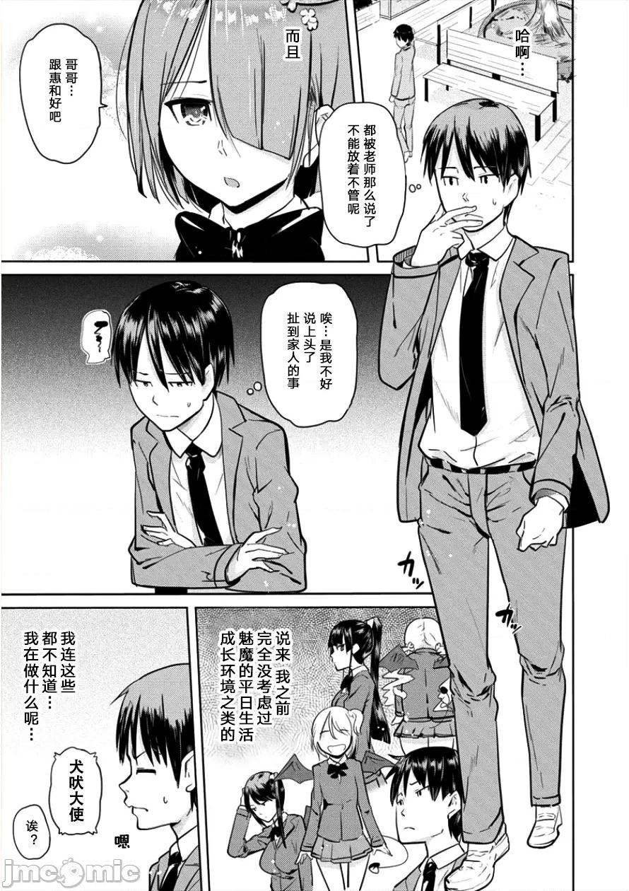 魅魔学园的狗！ 魅魔学园 5 第17页