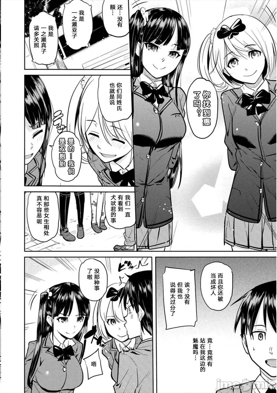 魅魔学园的狗！ 魅魔学园 5 第18页