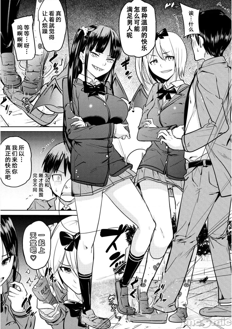 魅魔学园的狗！ 魅魔学园 5 第19页