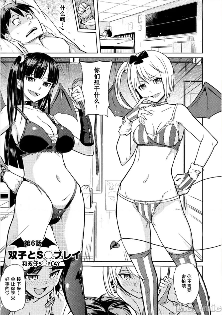 魅魔学园的狗！ 魅魔学园 6 第1页