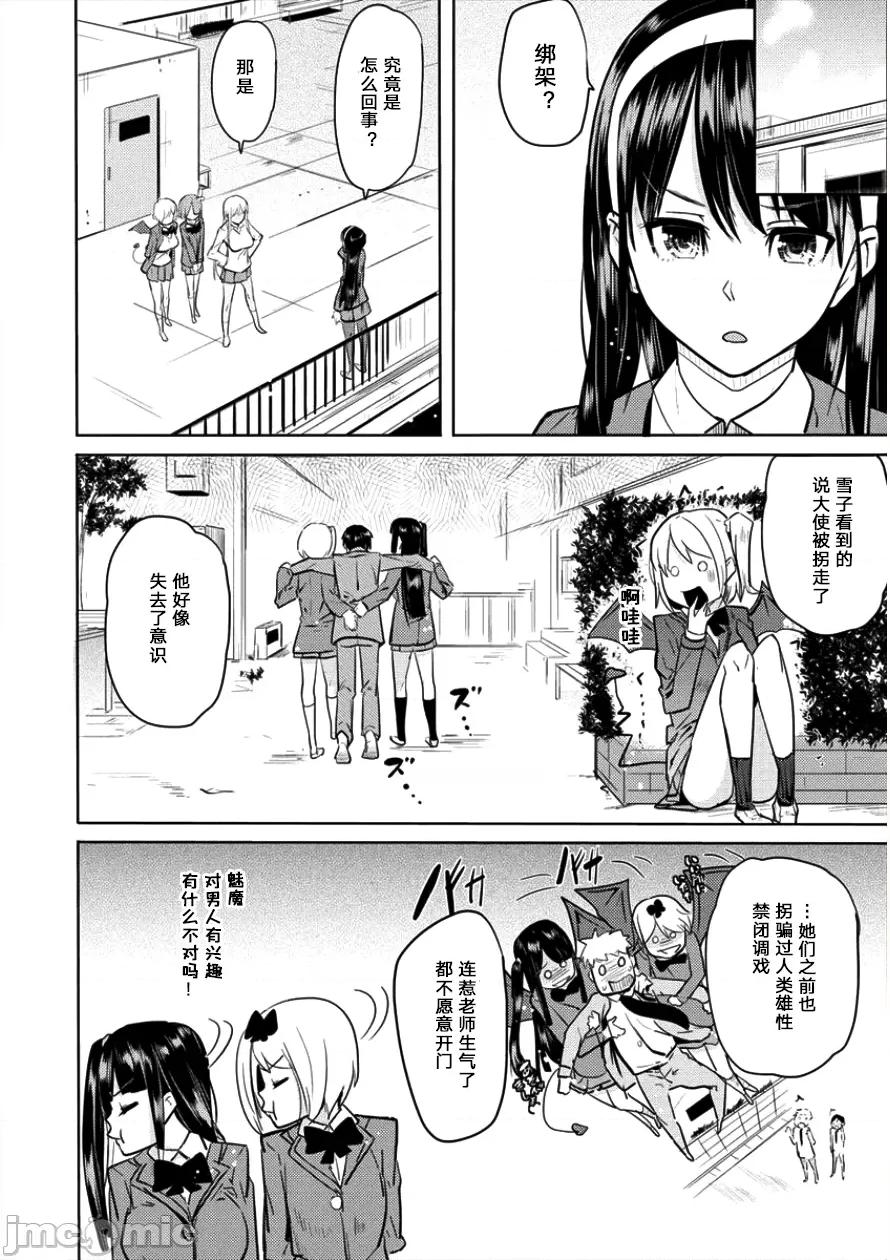 魅魔学园的狗！ 魅魔学园 6 第2页