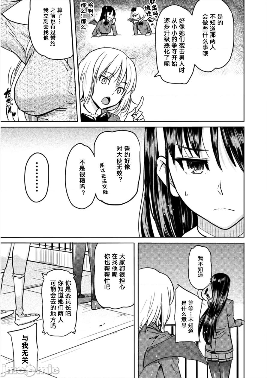 魅魔学园的狗！ 魅魔学园 6 第3页
