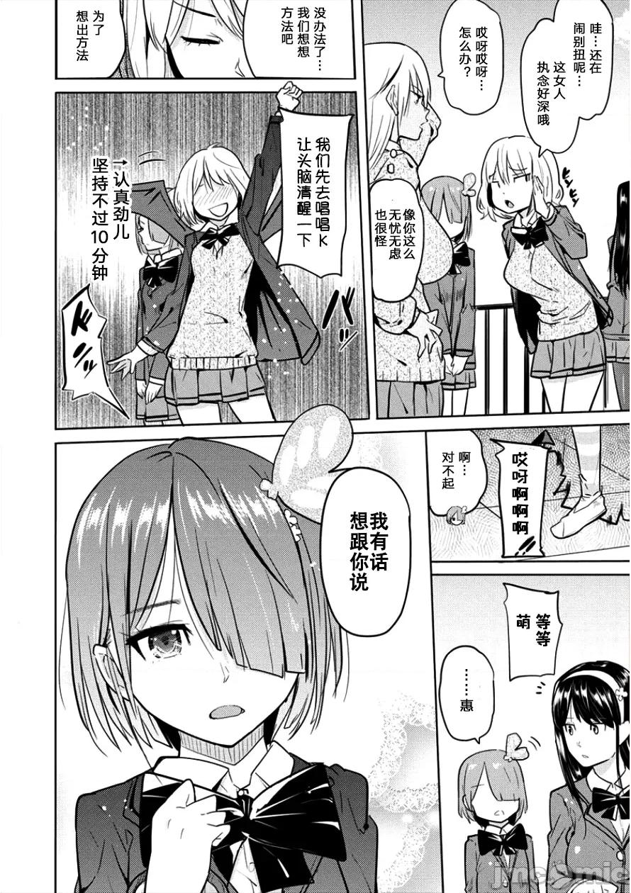 魅魔学园的狗！ 魅魔学园 6 第4页