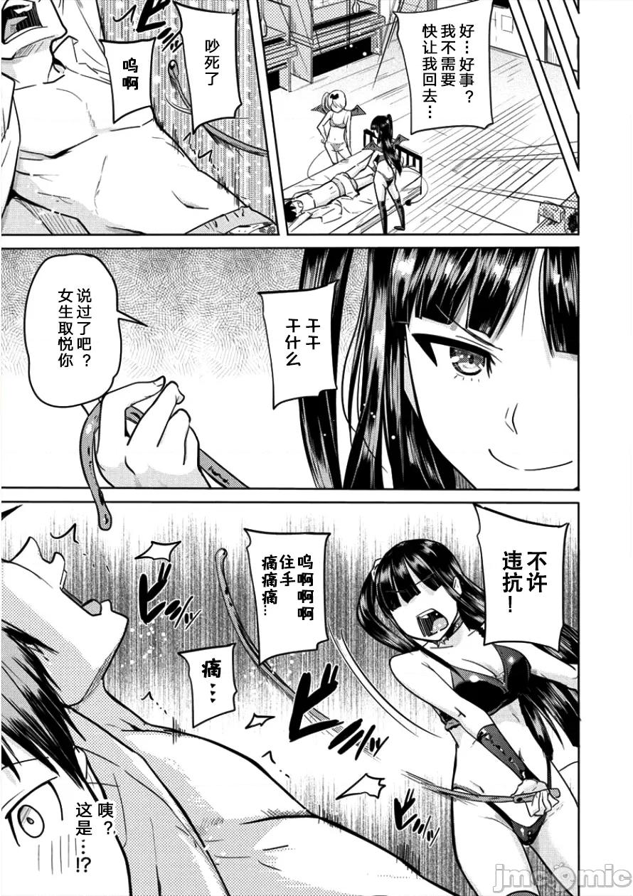 魅魔学园的狗！ 魅魔学园 6 第5页