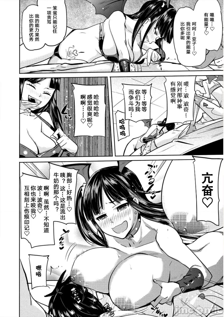 魅魔学园的狗！ 魅魔学园 6 第11页