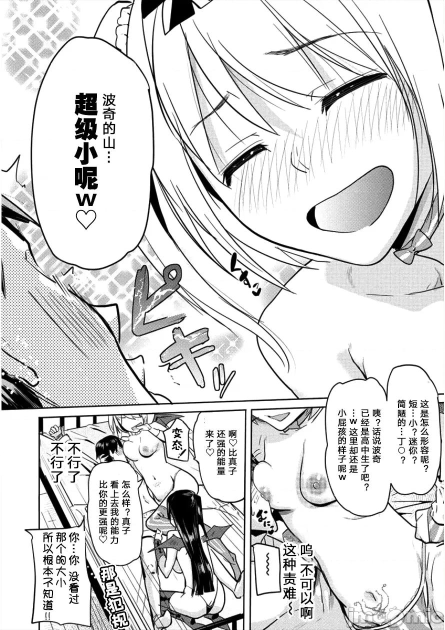 魅魔学园的狗！ 魅魔学园 6 第13页