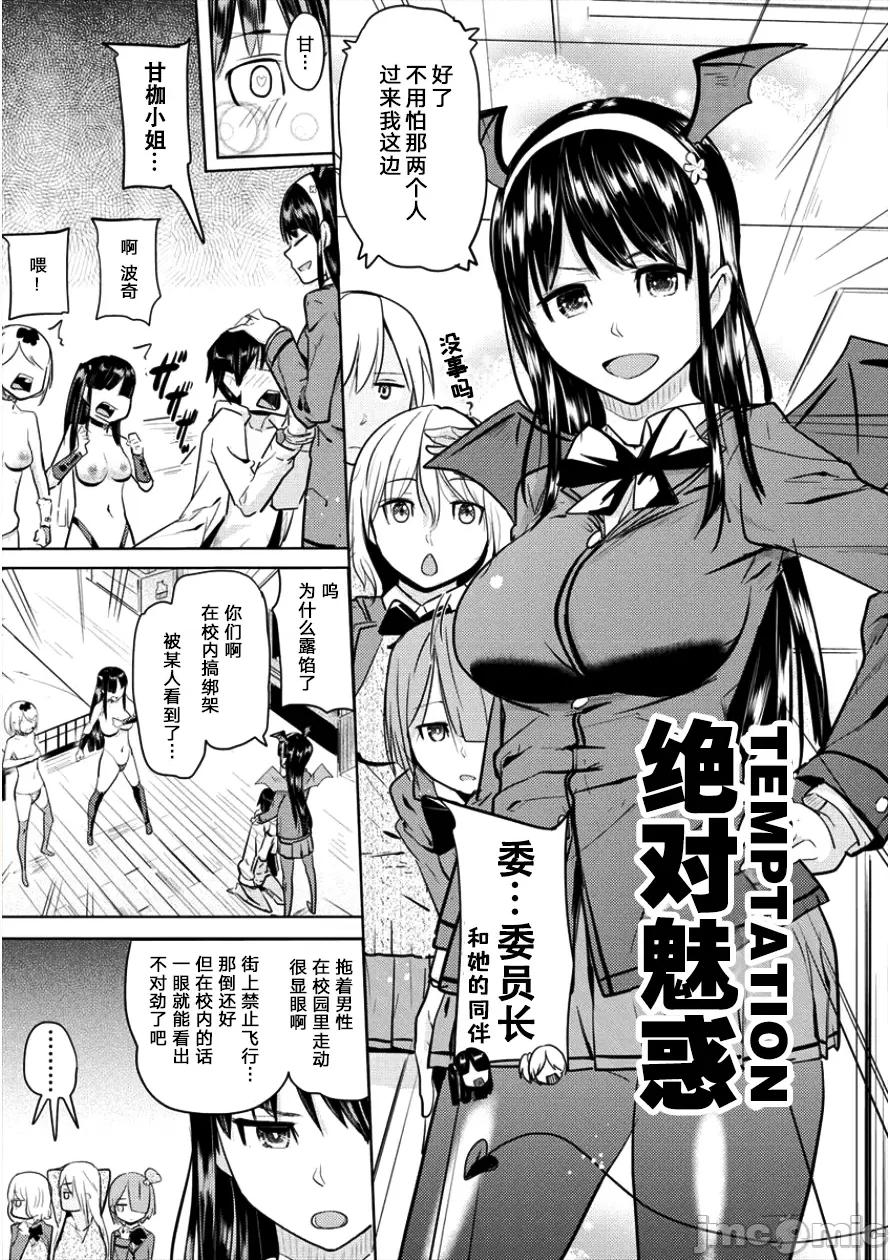 魅魔学园的狗！ 魅魔学园 6 第18页