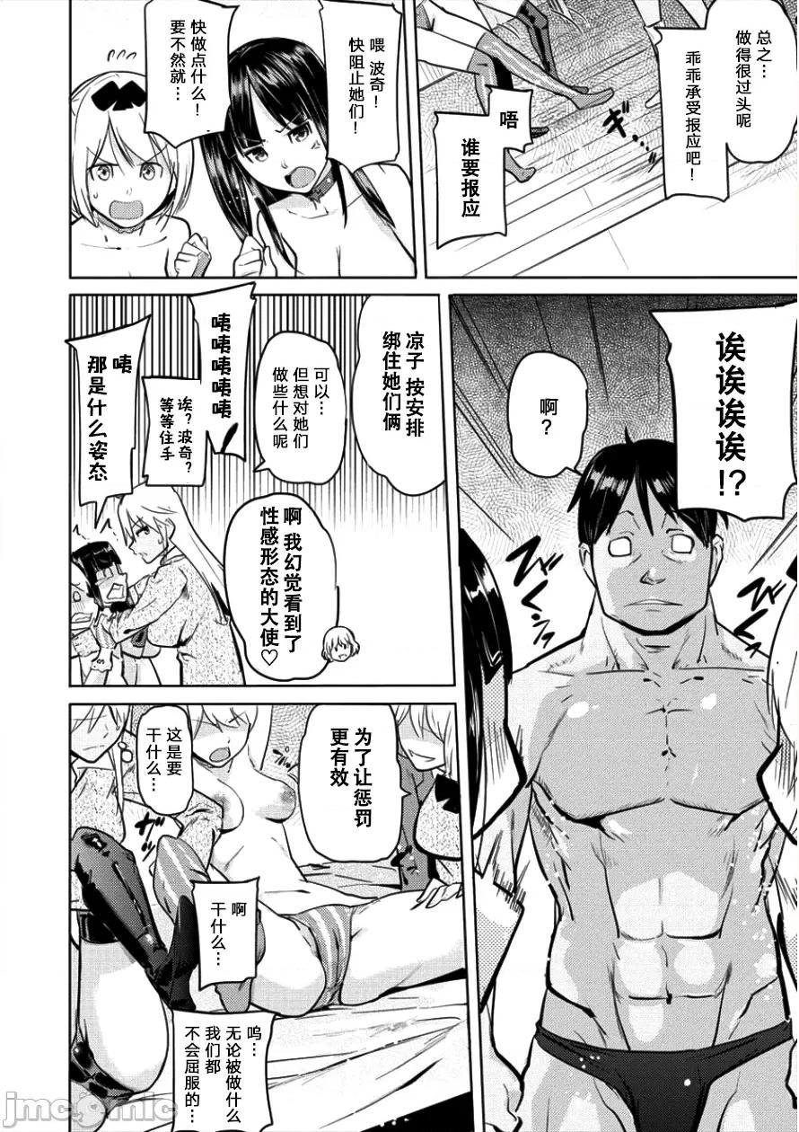 魅魔学园的狗！ 魅魔学园 6 第19页