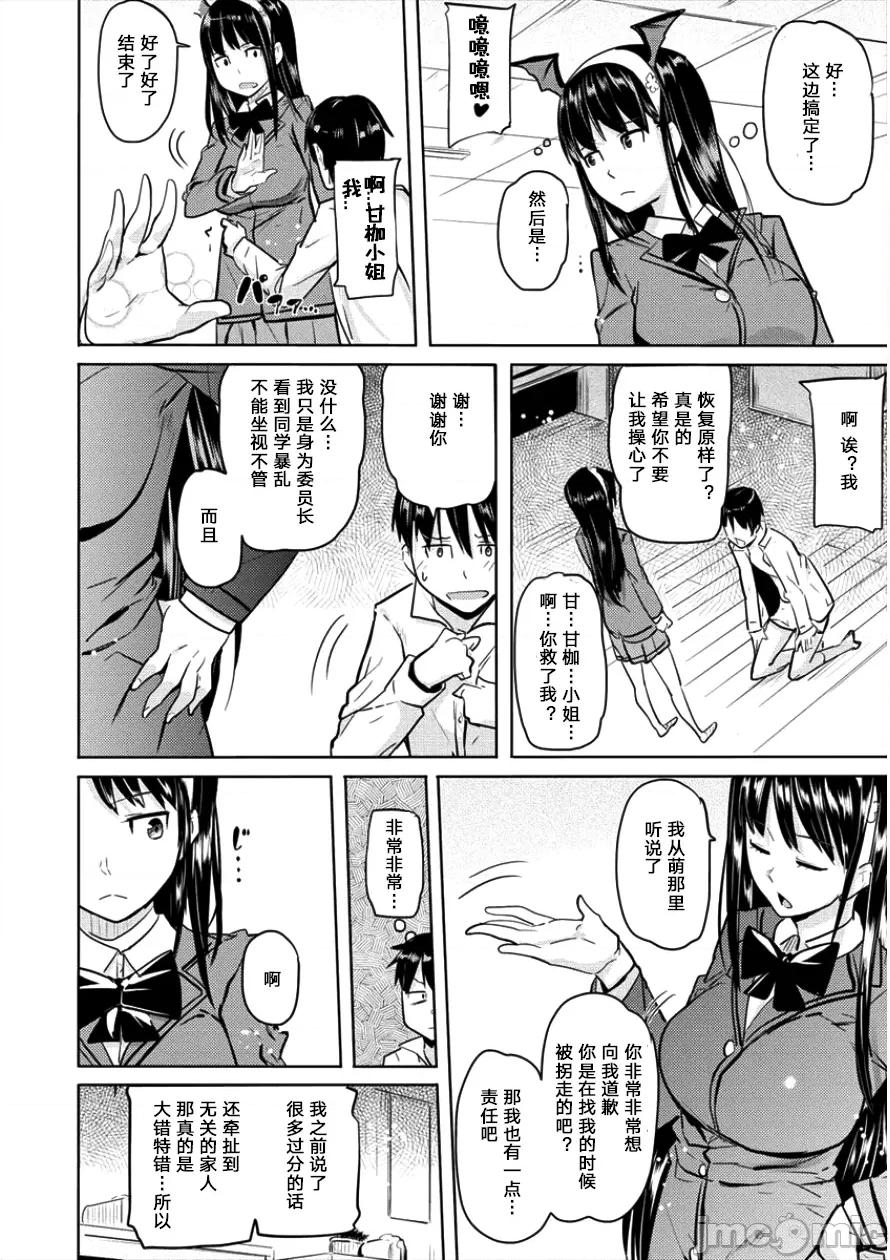 魅魔学园的狗！ 魅魔学园 6 第21页