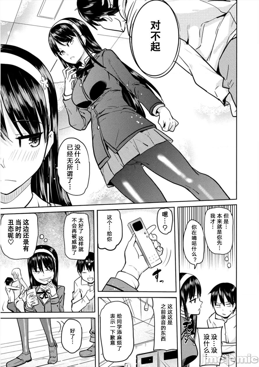 魅魔学园的狗！ 魅魔学园 6 第22页