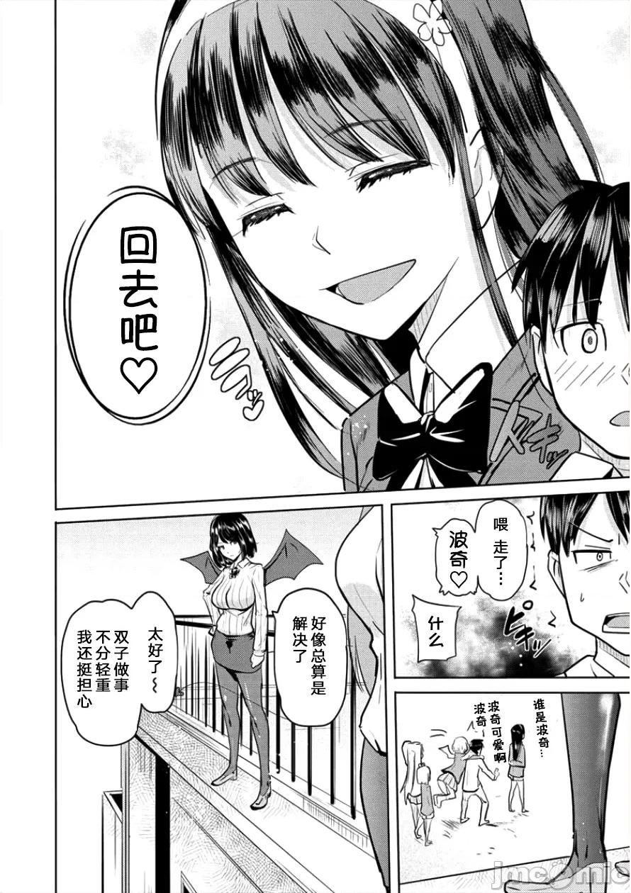 魅魔学园的狗！ 魅魔学园 6 第23页