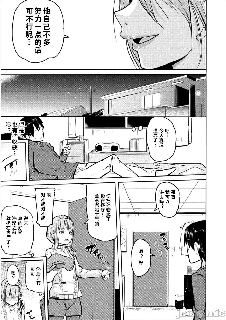 魅魔学园的狗！ 魅魔学园 6 第24页