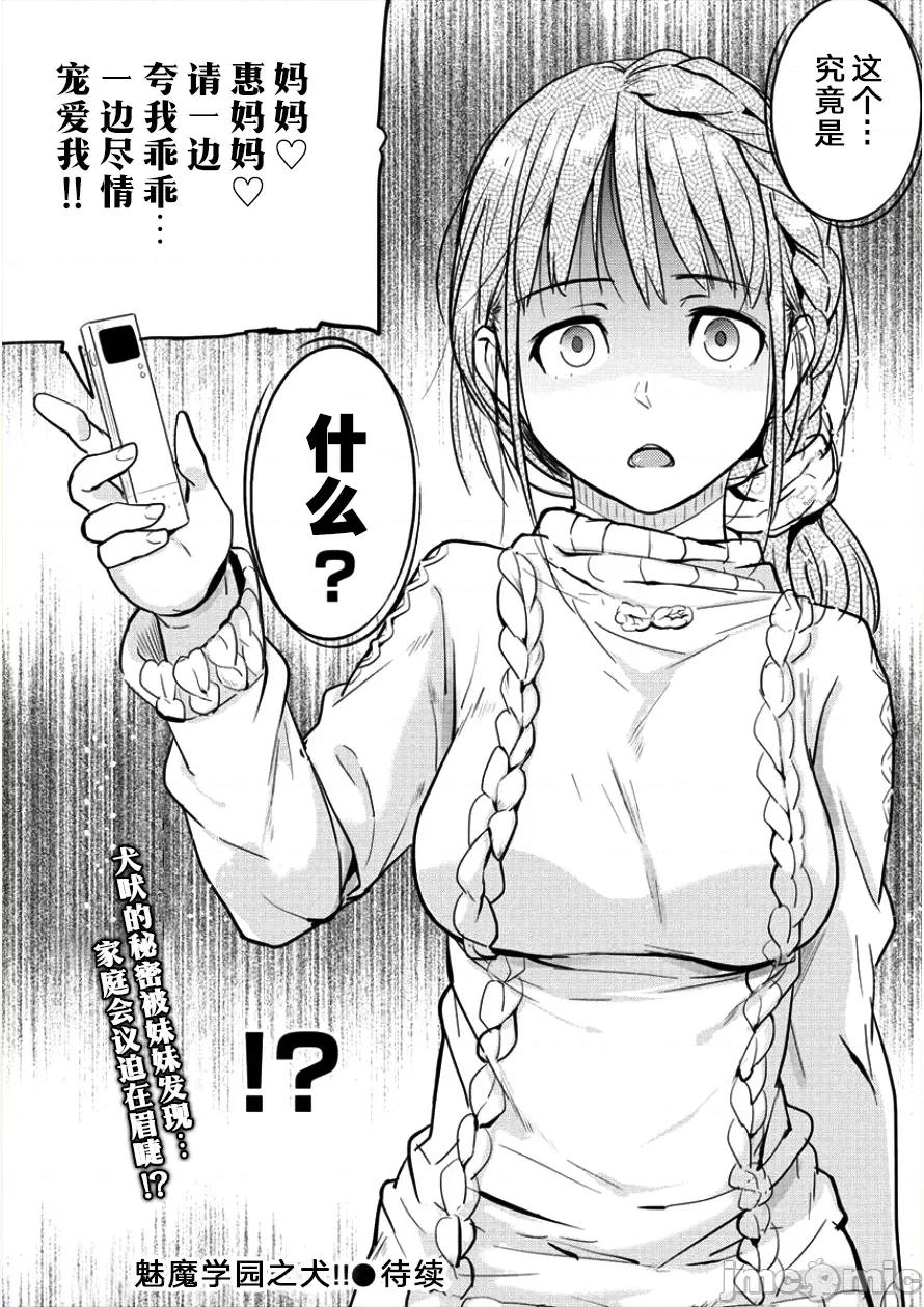 魅魔学园的狗！ 魅魔学园 6 第25页