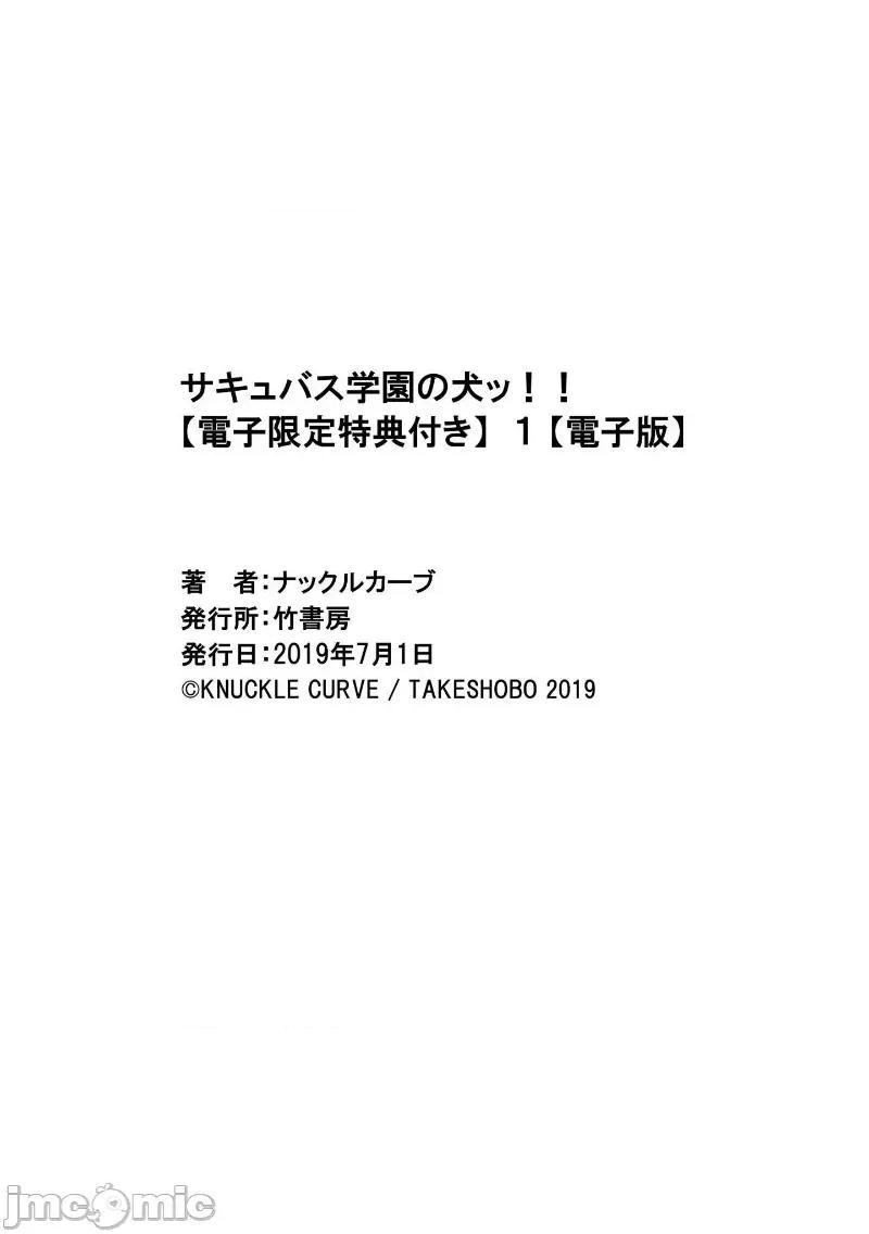 魅魔学园的狗！ 魅魔学园 6 第27页