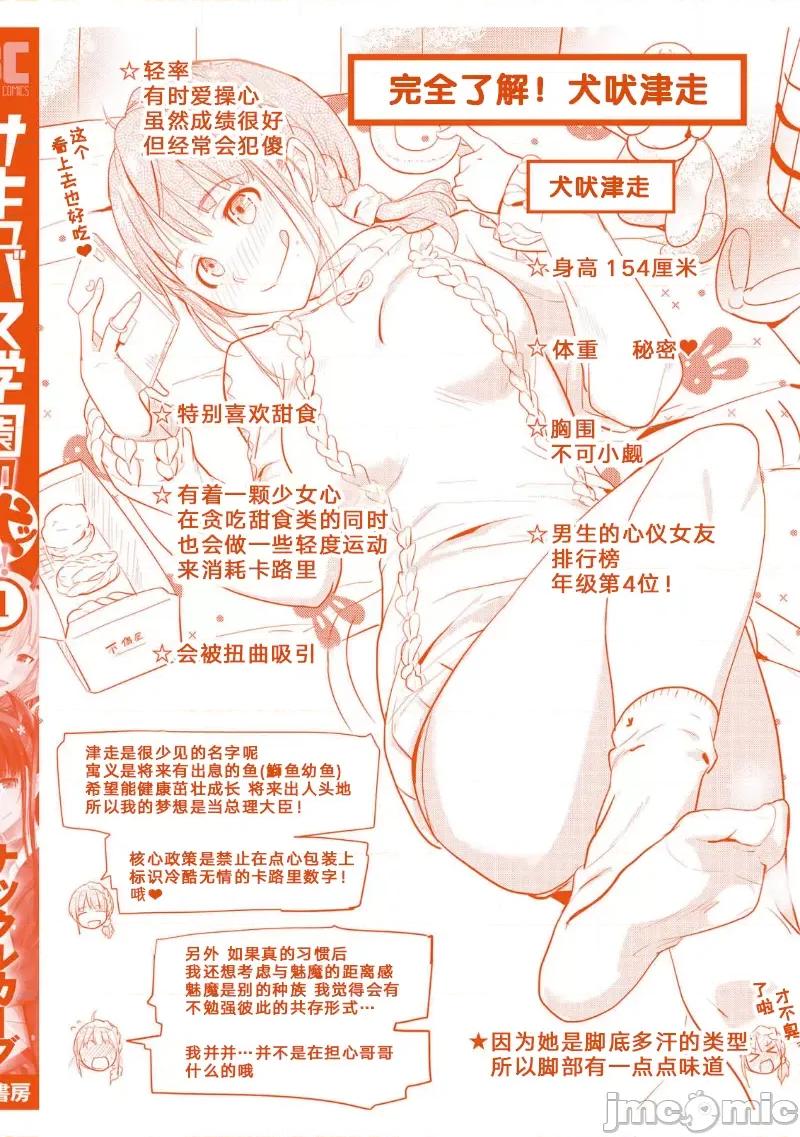 魅魔学园的狗！ 魅魔学园 6 第28页