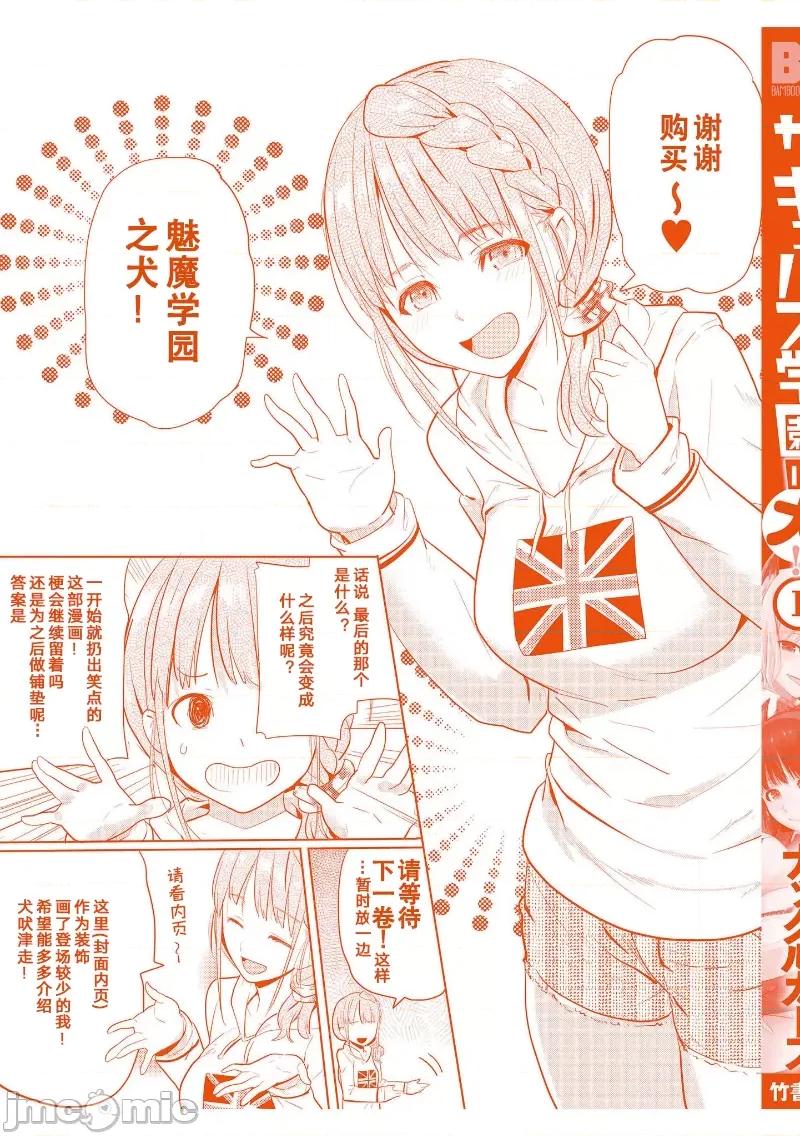 魅魔学园的狗！ 魅魔学园 6 第29页