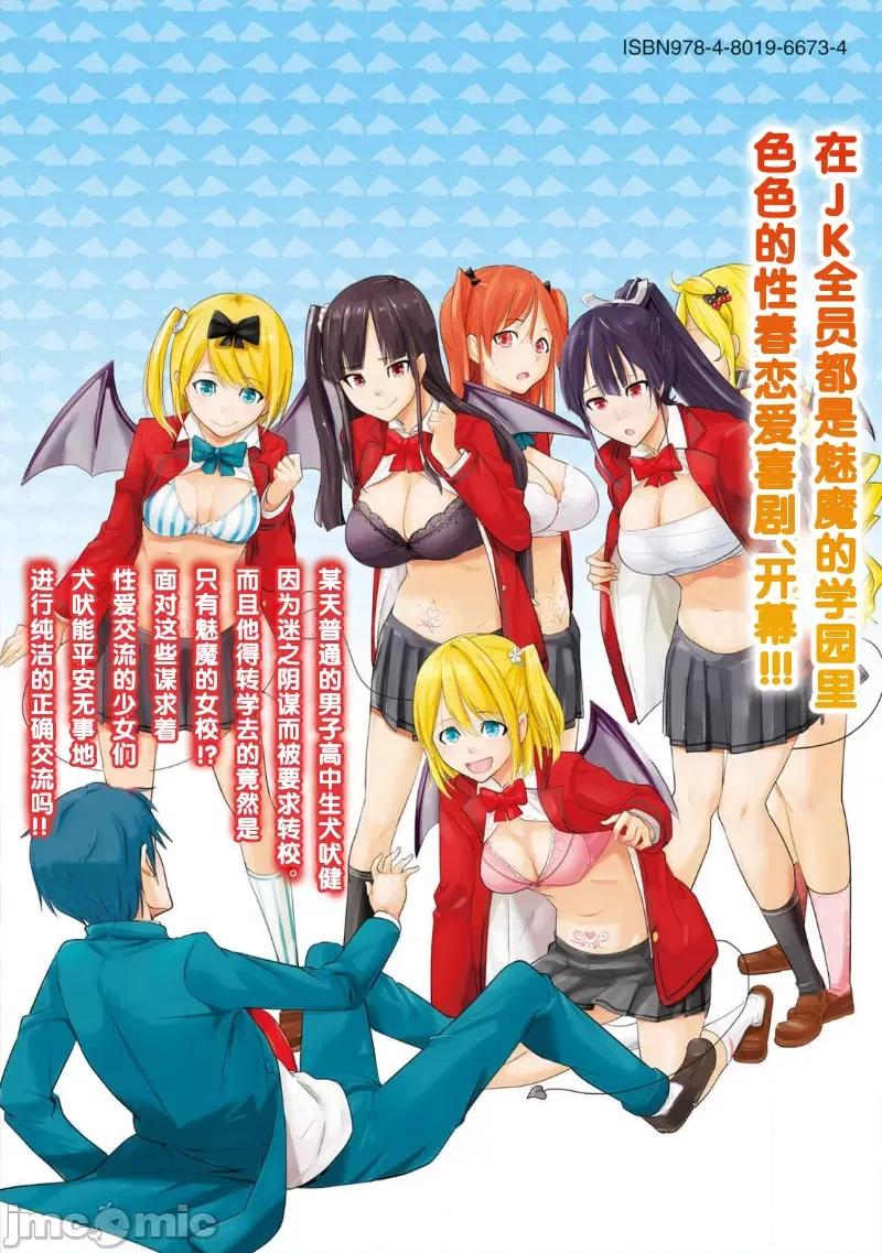 魅魔学园的狗！ 魅魔学园 6 第31页