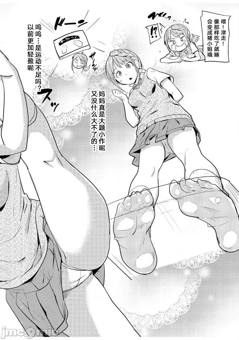 魅魔学园的狗！ 魅魔学园 6 第33页