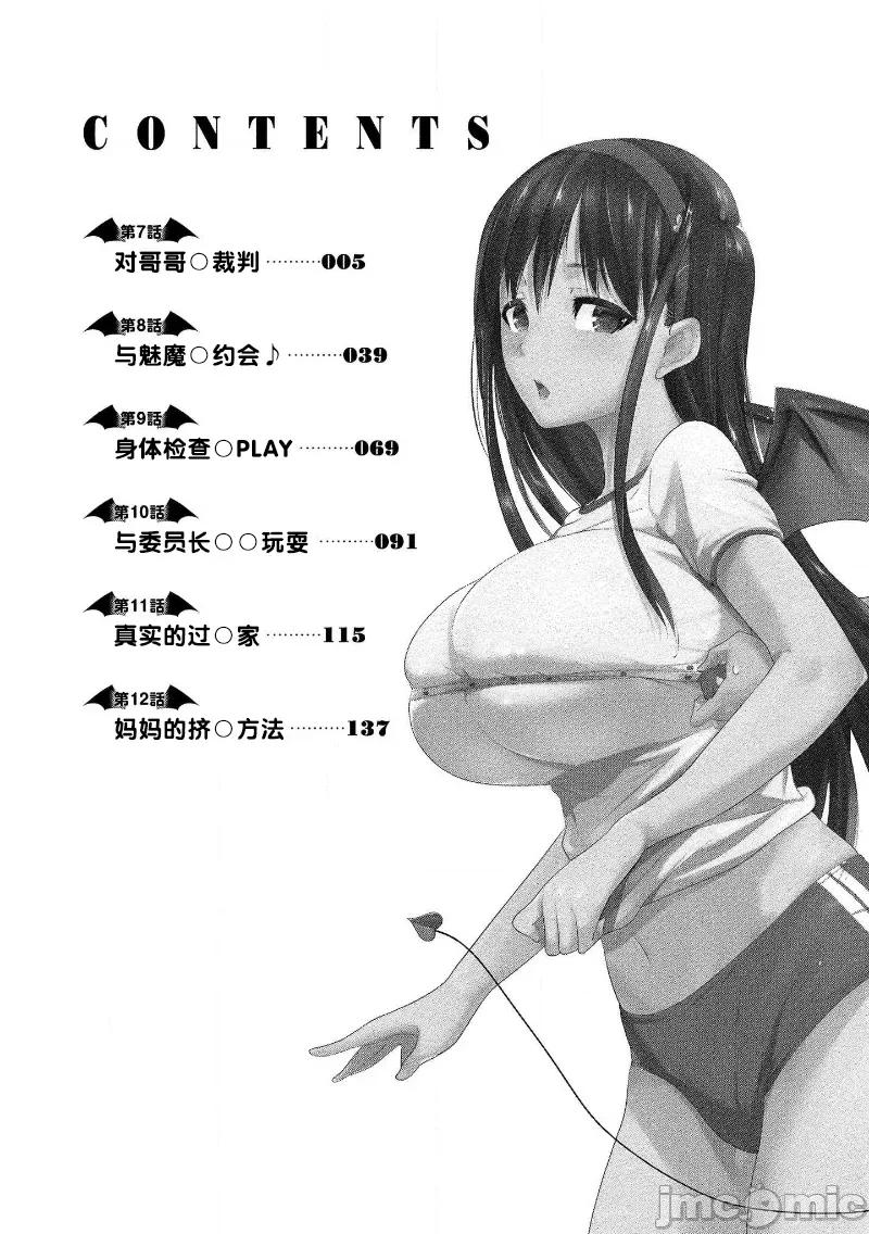 魅魔学园的狗！ 魅魔学园 7 第4页