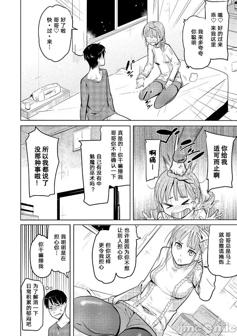 魅魔学园的狗！ 魅魔学园 7 第10页
