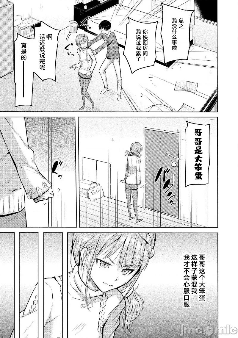 魅魔学园的狗！ 魅魔学园 7 第11页