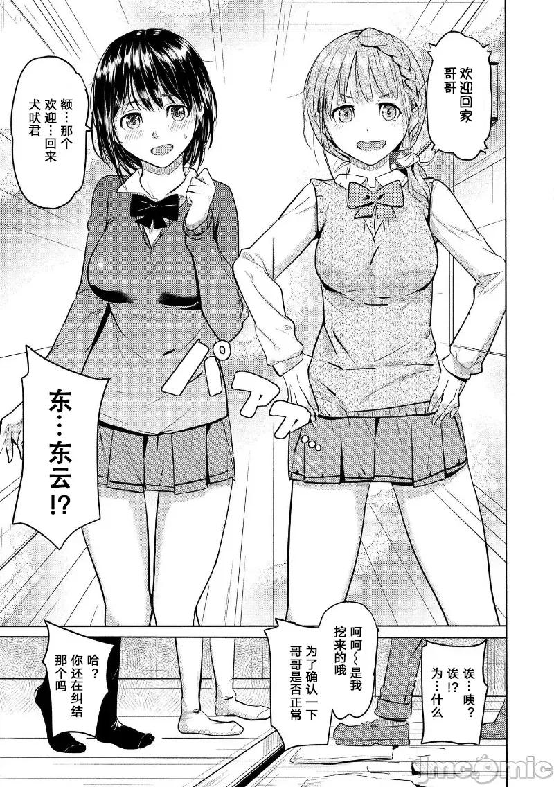 魅魔学园的狗！ 魅魔学园 7 第13页